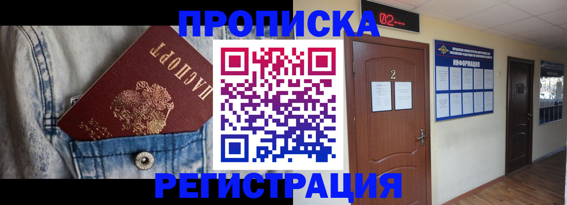 прописка ребенка в Тогучине