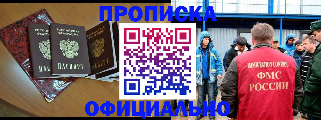 временная регистрация для всех в Тогучине